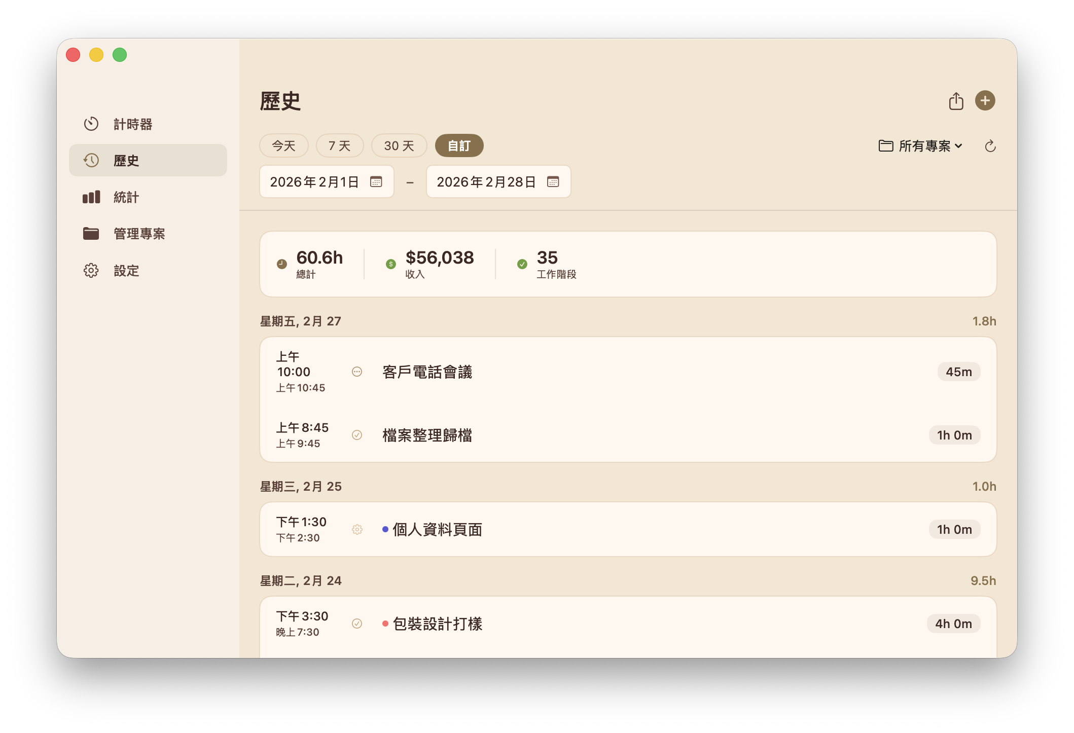 Mac 時間歷史