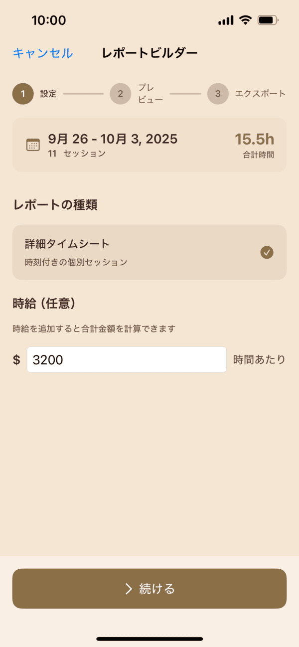 レポートビルダー