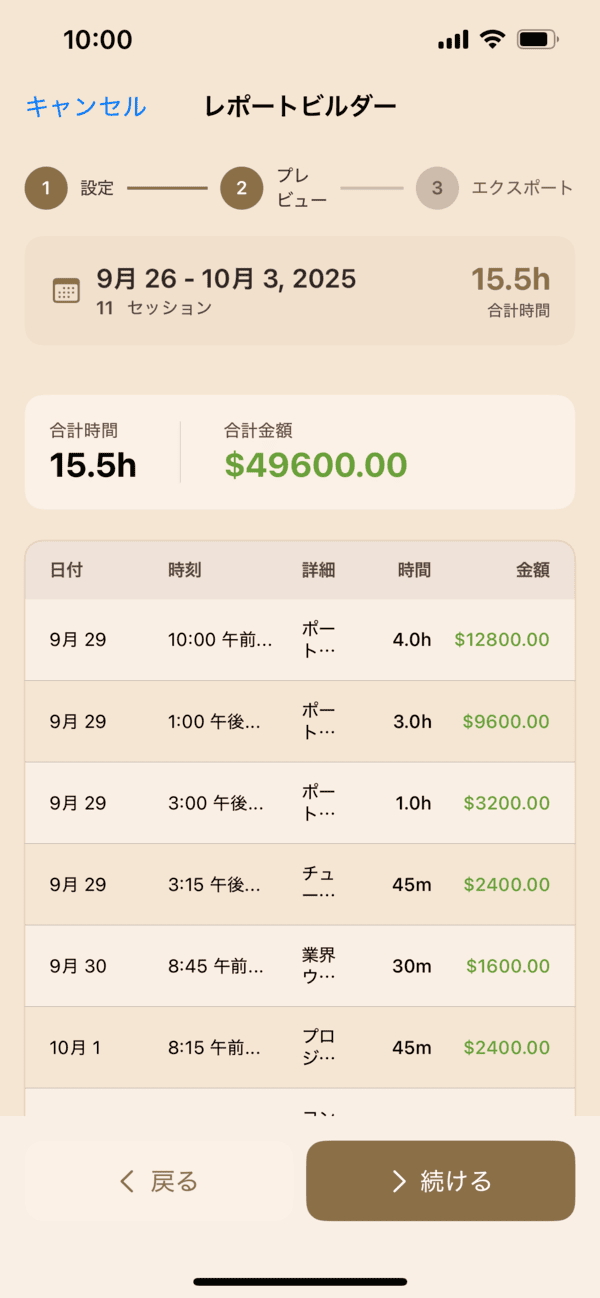 レポートエクスポート